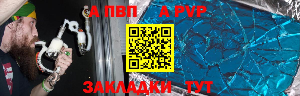 APVP Соль Родники