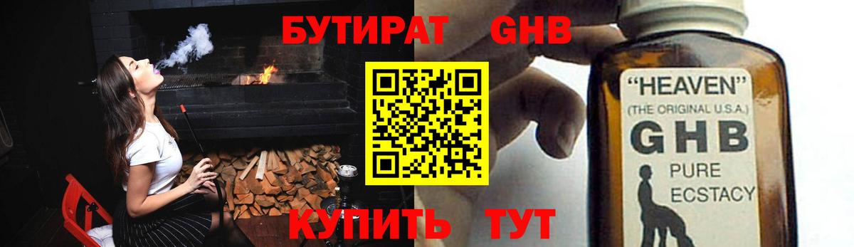 Бутират GHB  БУТИРАТ  Родники  Вход с VPN 