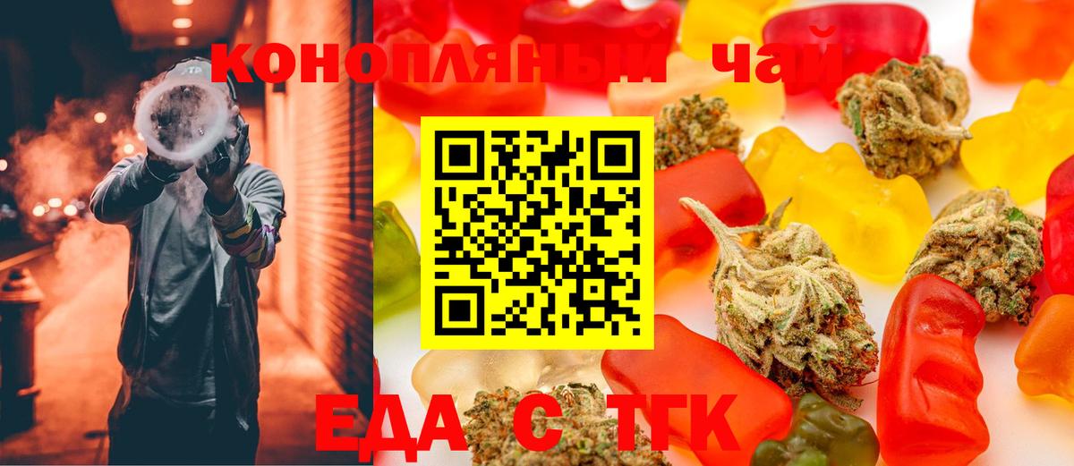 Еда ТГК конопля  Вход с VPN  Родники 