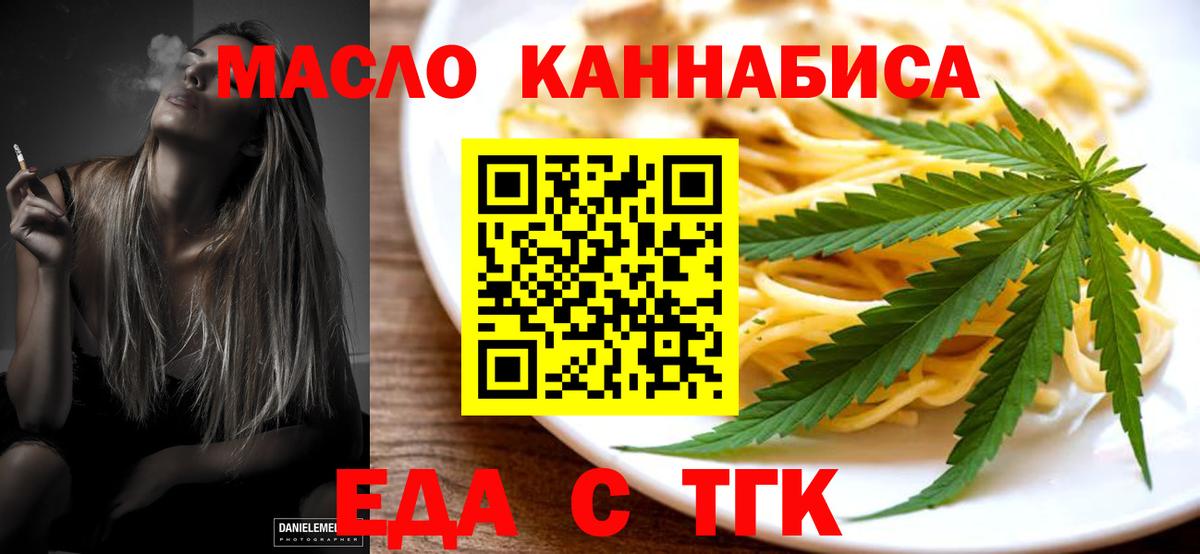 Еда ТГК марихуана Родники