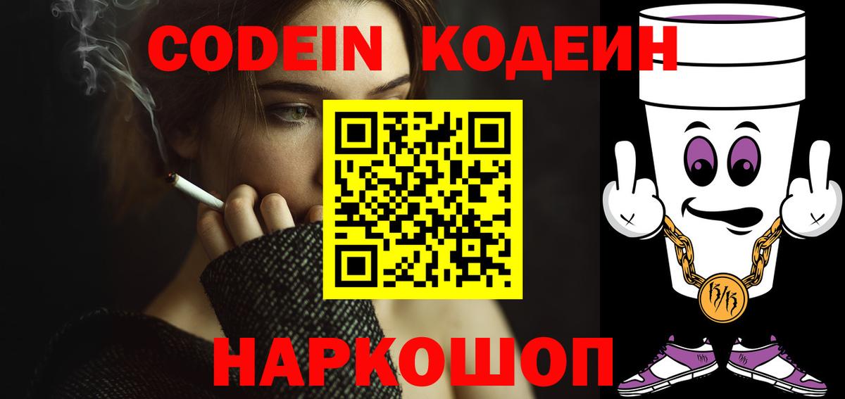 Родники  Кодеин напиток Lean (лин)  Вход с VPN 