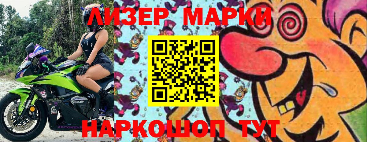Наркотические марки 1,8мг Родники