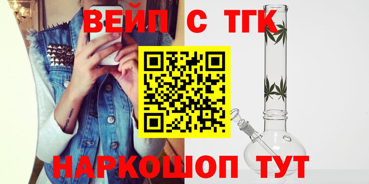 ТГК вейп с тгк Родники